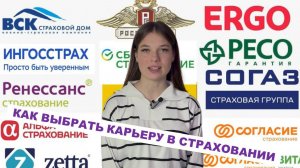 Как пройти учебу и практику в колледже до карьеры в страховой отрасли! Это правильная специальность!