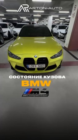 Состояние кузова BMW M4 COMPETITION из ЮЖНОЙ КОРЕИ  #automobile