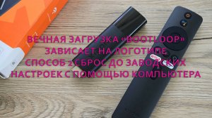 Xiaomi  MDZ-27-AA висит на заставке, сброс до заводских настроек с помощью компьютера.