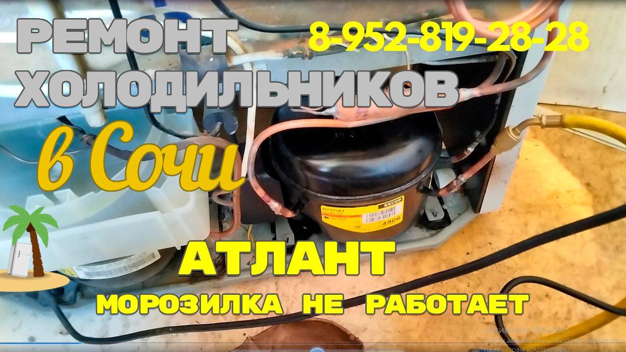Ремонт холодильника Атлант не работает морозилка