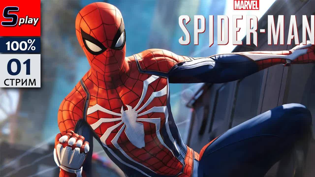 Marvel Spider-Man на 100% - [01]