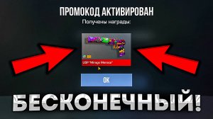 ДЕКАБРЬ 2024! НОВЫЙ РАБОЧИЙ ПРОМОКОД В СТАНДОФФ 2 0.31.1! Промокоды Standoff 2