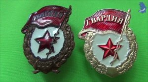 Знак ГВАРДИЯ СССР( и без надписи СССР ). #534