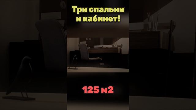 Одноэтажный дом с тремя спальнями и кабинетом. #Shorts смотреть онлайн