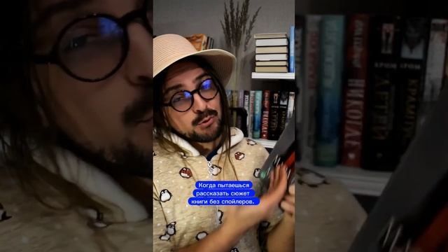 Я и моё умение рассказывать сюжет #книги #books смотреть онлайн