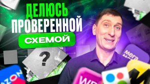 🚀 Как обогнать конкурентов на Wildberries и Ozon: ПРОВЕРЕННАЯ схема вывода карточки в ТОП!