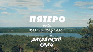 Пятеро на каникулах, 3 серия