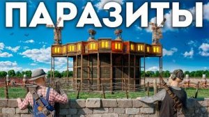 ПАРАЗИТЫ! Как мы довели огромный ЯПОНСКИЙ клан в Раст Rust