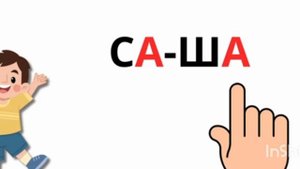 Алфавит урок 1 Буква А