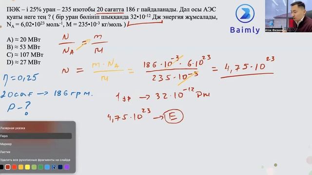Уран. АЭС ?! | Күрделі ҰБТ есебі смотреть онлайн