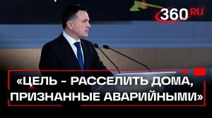 Андрей Воробьев о расселении аварийных домов в Подмосковье. Ежегодное обращение губернатора