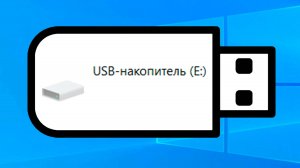 Как удалить пустые диски на Windows 10