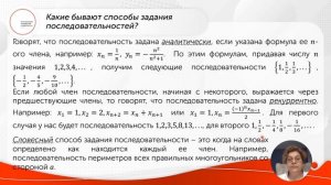 Числовые последовательности и их свойства, часть 1