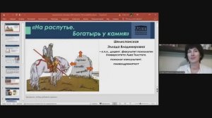 Шелиспанская Э. В. Терапевтический альянс «На распутье. Богатырь у камня»