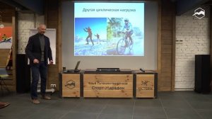 Лекция Александра Элконина «Восстановление в спорте»