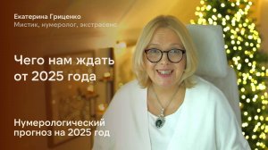 Предсказание на 2025 год