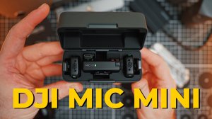 Обзор DJI Mic Mini. Маленький беспроводной микрофон монстр!