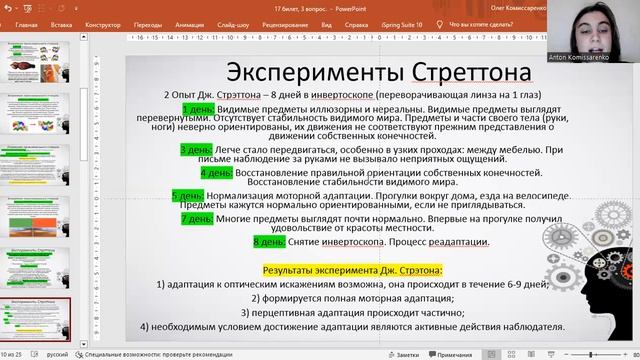 Искажение сенсорной основы восприятия. Эксперименты и выводы