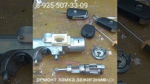 nissan x trail заклинил замок зажигания