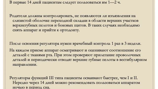 5_8в_Ортодонтическое_лечение_аппаратами_сочетанного_действия смотреть онлайн