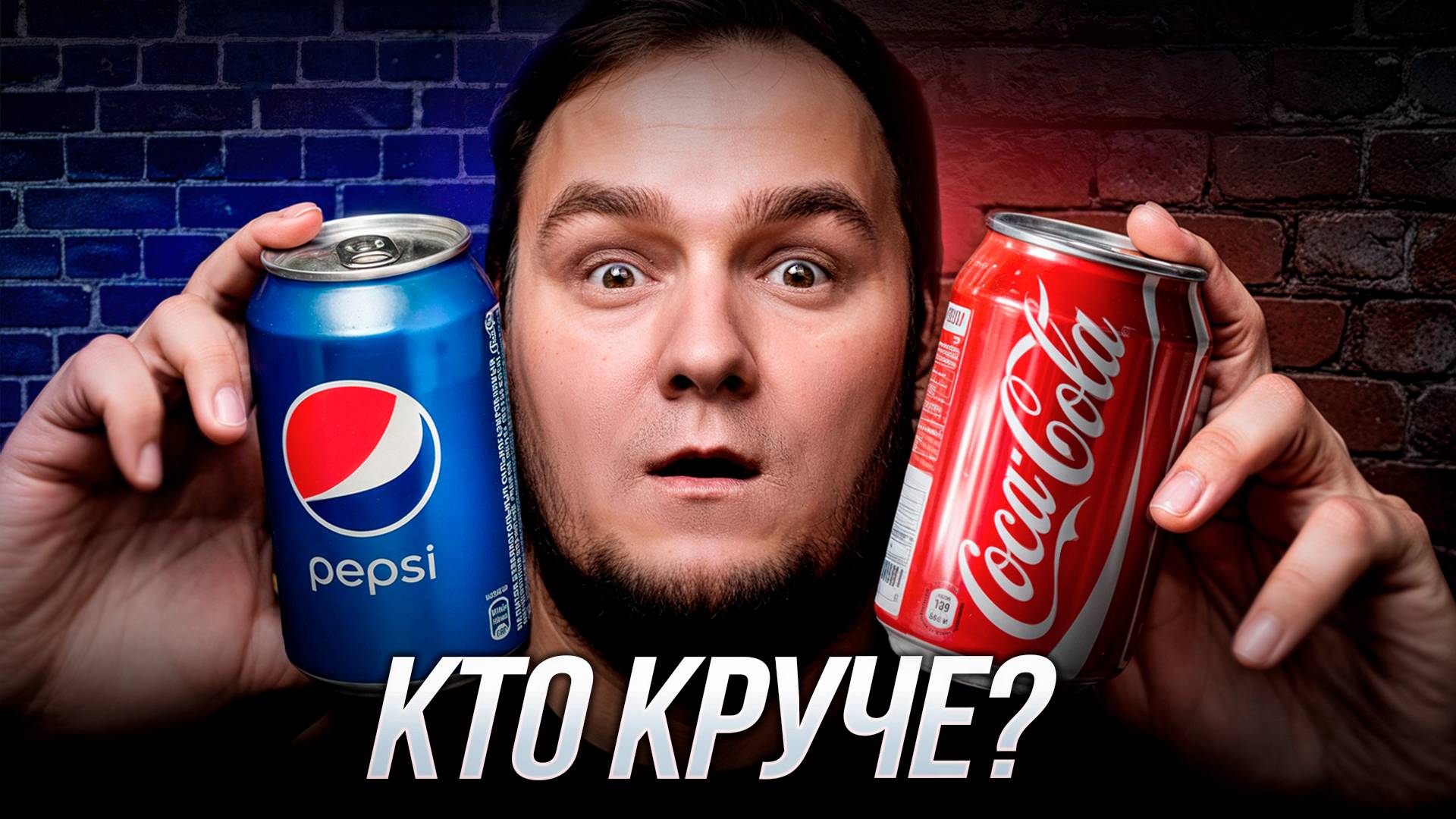 Coca-Cola vs Pepsi: Как их маркетинговая война изменила мир