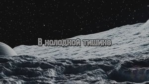 В холодной тишине #плутон