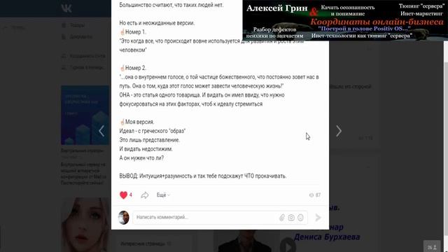 45. Параметры идеального человека