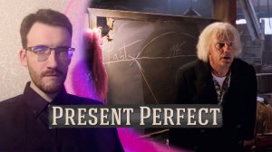 Present Perfect просто и понятно