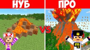 СЕКРЕТНЫЙ ДОМ НУБА И ПРО ВНУТРИ ВУЛКАНА в МАЙНКРАФТ! НУБ ВИДЕО ТРОЛЛИНГ MINECRAFT