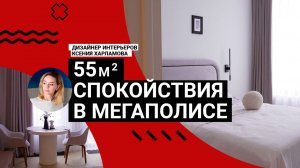 😌ОАЗИС спокойствия в мегаполисе: красиво и уютно преобразили РЕМОНТ ОТ ЗАСТРОЙЩИКА