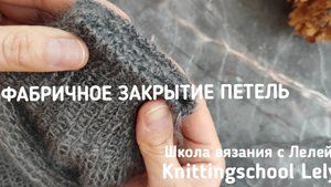 ЗАКРЫТИЕ ПЕТЕЛЬ ИГЛОЙ🖤ФАБРИЧНОЕ ЗАКРЫТИЕ ПЕТЕЛЬ👌