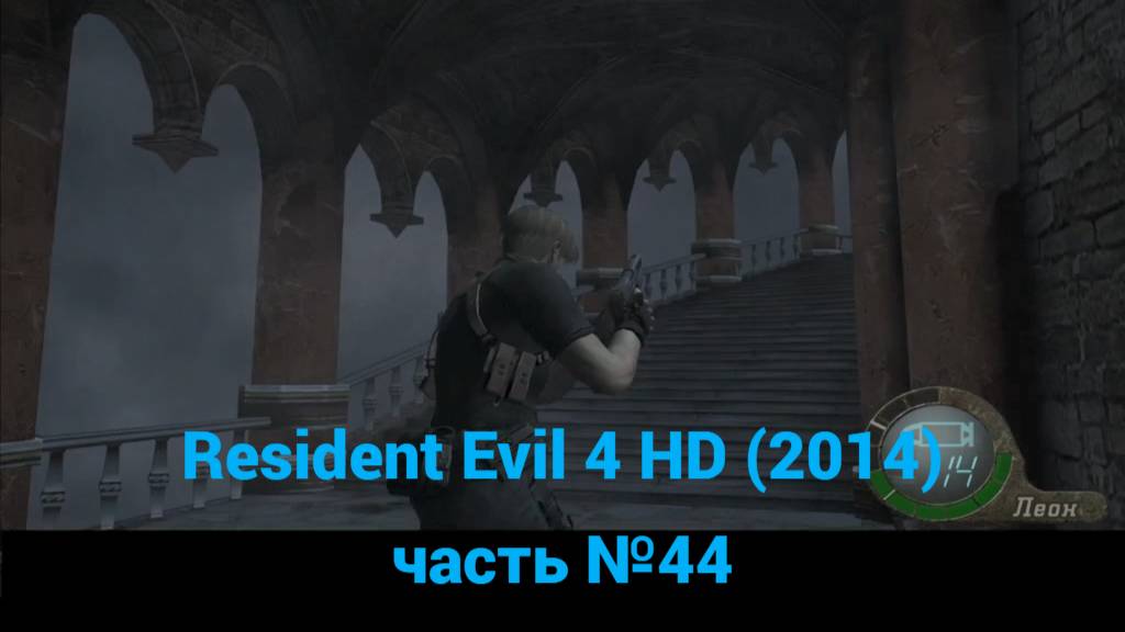 Resident Evil 4 HD (2014) башня с бочками часть №44 смотреть онлайн