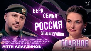 СДЕЛАЙТЕ ТАК,ЧТОБЫ РУССКИЕ БЫЛИ МОГУЧИМИ,СИЛЬНЫМИ И СТЕРЖНЕМ ГОСУДАРСТВА.ПРЯМАЯ РЕЧЬ АПТИ АЛАУДИНОВА