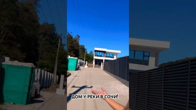 ДОМ У РЕКИ В СОЧИ #элитнаянедвижимость #недвижимость #вилла #дом #домвсочи #река смотреть онлайн