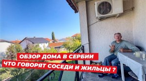 Купить городской дом в Сербии. Мнение соседей и арендаторов I Западная Сербия Лозница