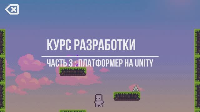 Платформер на Unity 3D! Урок №3 - создание меню и сборка игры