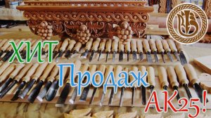 Резьба по дереву. Цветочная поляна Ч1