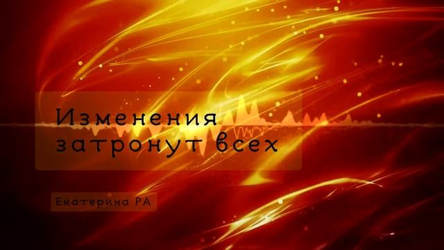 Изменения затронут всех.