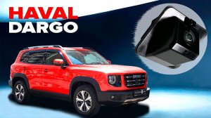 Пример работы омывателя камеры заднего вида для Haval Dargo 2022 - (4523) для авто с СКО