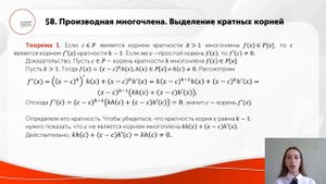 Производная многочлена Выделение кратных корней