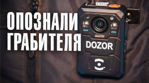 Вызов 02  Опознали грабителя