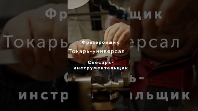 Финал конкурса про профессиям "Фрезеровщик", "Токарь-универсал", "Слесарь-инструментальщик"