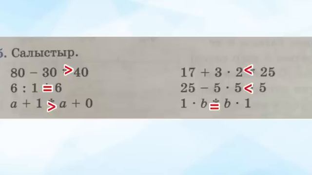 2-сынып Математика 91-сабақ Өзіңді тексер смотреть онлайн