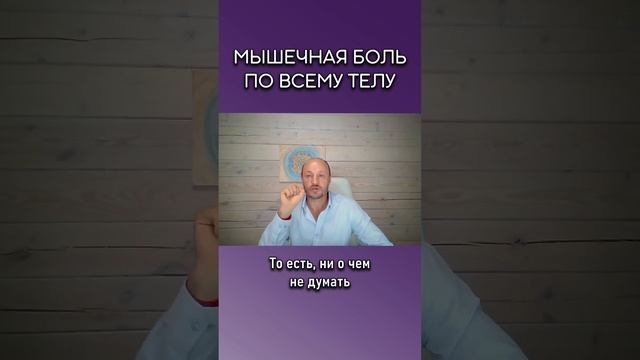 Мышечная боль по всему телу 😖