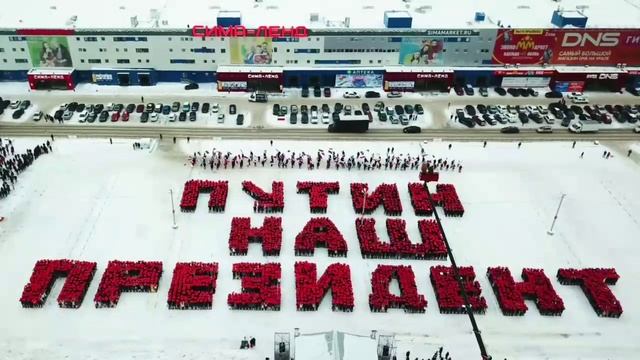 Давай,Россия! Давай!Давай!