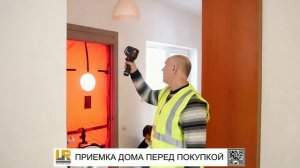 ПРИЕМКА ПЕРЕД ПОКУПКОЙ 3