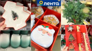 ЛЕНТА 🎄: На Старт, Внимание... Распродажа перед Праздниками! 🔥 Обзор с Ценами