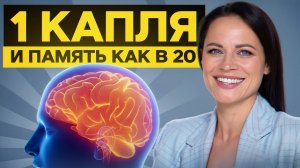 ДЕМЕНЦИЯ больше не страшна! / Как улучшить работу мозга с помощью эфирных масел?