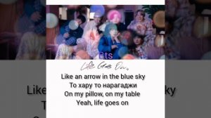 💫Bts—life goes on feat. [Кириллизация/Транскрипция]