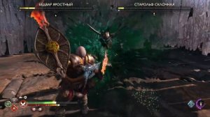 God of War Рагнарёк_Свартальхейм /Берсерк 3